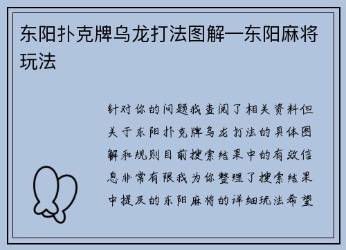 东阳扑克牌乌龙打法图解—东阳麻将玩法