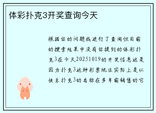 体彩扑克3开奖查询今天