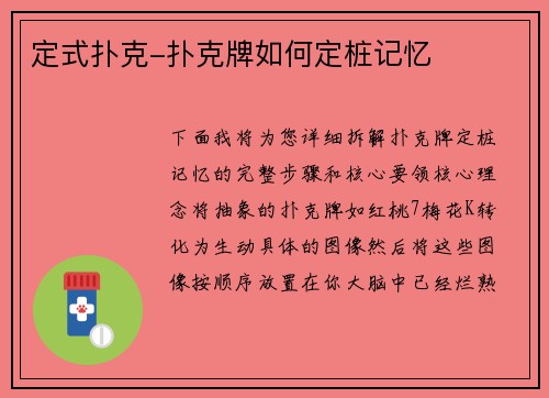 定式扑克-扑克牌如何定桩记忆