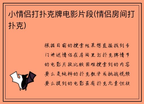 小情侣打扑克牌电影片段(情侣房间打扑克)