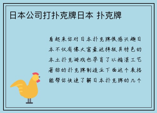 日本公司打扑克牌日本 扑克牌