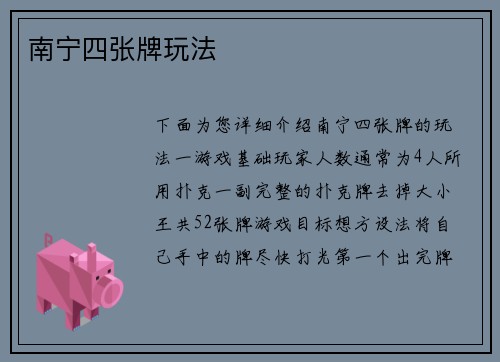 南宁四张牌玩法