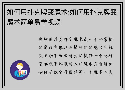 如何用扑克牌变魔术;如何用扑克牌变魔术简单易学视频